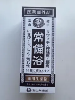 常備浴 10種の植物エキス配合 - メルカリ