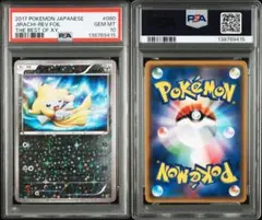 ジラーチ 050 アメイジング psa10 最新ケース ジラーチ 050 アメイジング psa10 最新ケース - メルカリ