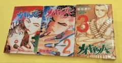 全て初版! 妖魔の使い 全3巻セット | Mercari