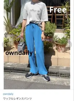 最終価格owndaily ワッフルレギンスパンツ　Free ブルー　ゆったり
