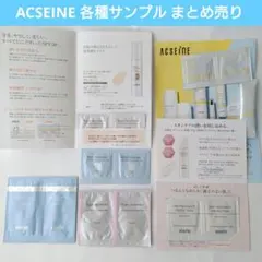 アクセーヌ ACSEINE 各種サンプル 13包 まとめ売りのサムネイル