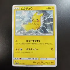 ピカチュウ C SM11b ドリームリーグ 016/049
