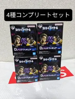 一番くじ ストリートファイター6 D賞 ヘッドフィギュア　コンプリート　セット