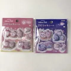 ぷにシャカシール 2枚セット ちいかわ