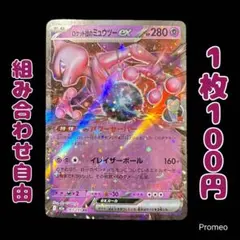 2026年最新】mミュウツーexの人気アイテム - メルカリ