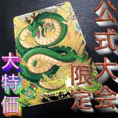 【公式大会限定】ドラゴンボールヒーローズ MMP-07 神龍