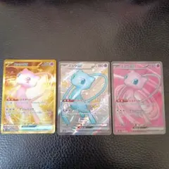ミュウex SR、SSR、UR 3枚セット