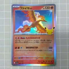 ファイヤー006/103 30th CELEBRATION キラ