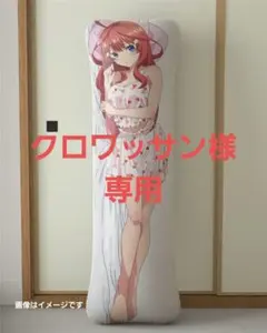 五等分の花嫁 中野五月/等身大PVC抱き枕/空気ビニール/エアクッション