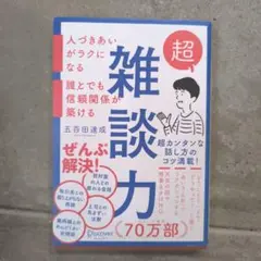 超雑談力