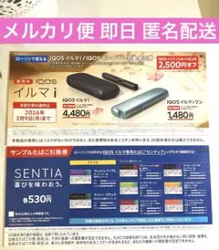 ローソン アイコス イルマ i 2500円 割引券 SENTIAたばこ 引換券