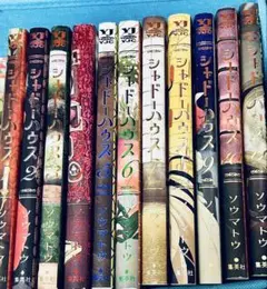 シャドーハウス 全11巻セット