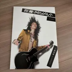 2026年最新】雅 写真集 miyaviの人気アイテム - メルカリ