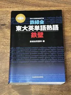 2026年最新】鉄緑会 英語の人気アイテム - メルカリ