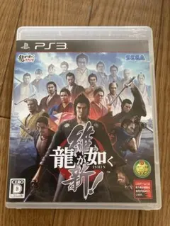 PS3龍が如く 維新!