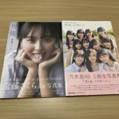 乃木坂46 遠藤さくら　5期生　写真集