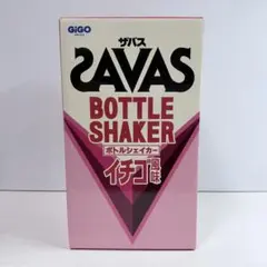 SAVAS ザバス ボトルシェイカー イチゴ GiGO限定