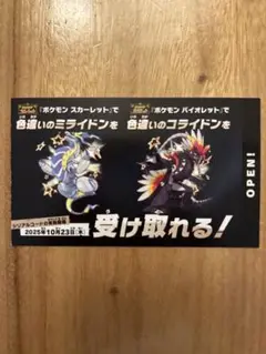 ポケモンスカーレットバイオレット　色違いのミライドン　コライドン ポケモン