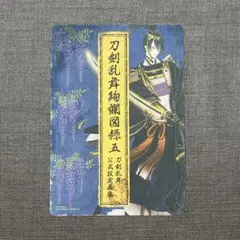 刀剣乱舞 アニメイトフェア 大判絵札 三日月宗近