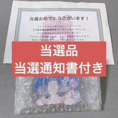 はじめてのおにいちゃん 当選品 みまもる蒼クリップ 当選通知書付き はじめてのおにいちゃん 当選品 みまもる蒼クリップ 当選通知書付き