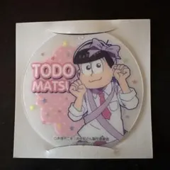 おそ松さん　トド松　クリアコースター　ファミリーマート限定