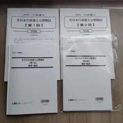ゆ*ん様 行政書士模試セット【2/2】 2026年最新】全日本行政書士模試の人気アイテム - メルカリ