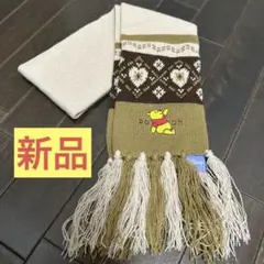 ディズニー　クマのプーさん　マフラー　フリーサイズ　男女兼用　ブラウン　プーさん