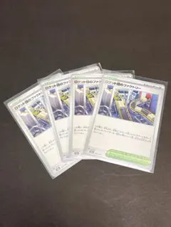 ロケット団のファクトリー 4枚セット