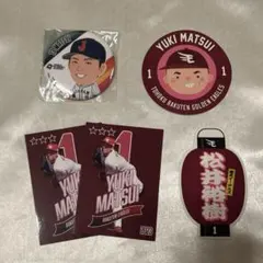 元 楽天イーグルス 松井裕樹 セット販売