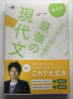 船口のゼロから読み解く最強の現代文