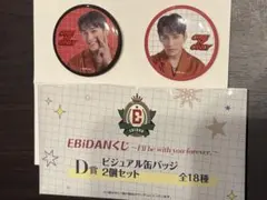 EBiDANくじ ONE N' ONLY C賞 - メルカリ