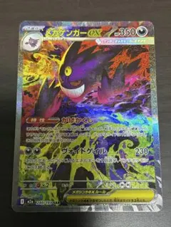 【美品】メガゲンガーex SAR 240/193 M2a ポケモンカード