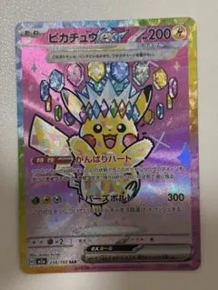 2026年最新】ピカチュウEX sarの人気アイテム - メルカリ