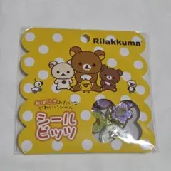 リラックマ おはじきシール