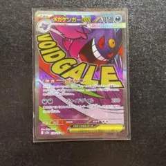 ポケモンカード メガゲンガーex ma