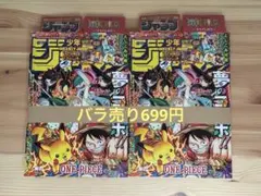 週刊少年ジャンプ2025年　 36・37号