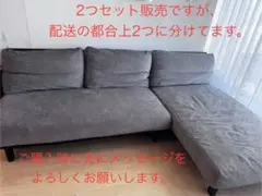 ◎ナガオインターナショナル◎ グレーのファブリックソファ 2セット②