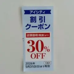 HOYA アイシティ　コンタクトレンズ 割引クーポン 30% OFFのサムネイル