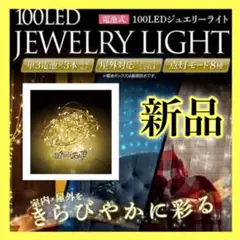 LED イリュミネーションライト イベント クリスマス 新品 電池式 ゴールド