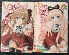 【＊裁断済＊】迷い猫オーバーラン！_全2巻