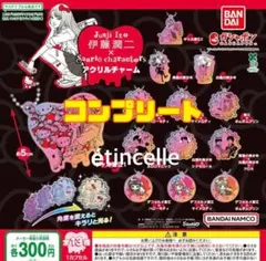 伊藤潤二×サンリオキャラクターズ アクリルチャーム 全13種 コンプリート