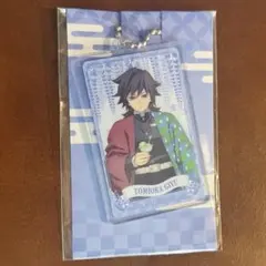 鬼滅の刃 ファミリーマート 限定特典 アクリルチャーム キーホルダー 冨岡義勇