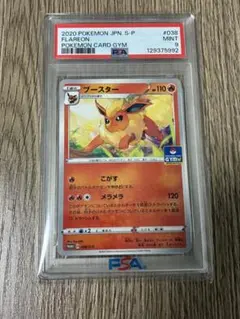 2026年最新】ブースター スター psa10の人気アイテム - メルカリ