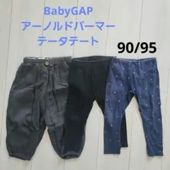 90 95 男の子ズボン　まとめ売り　GAP　テータテート　アーノルドパーマー