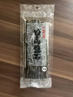 一等品 日高昆布 50g 出汁用 北海道産　国産　新品のサムネイル