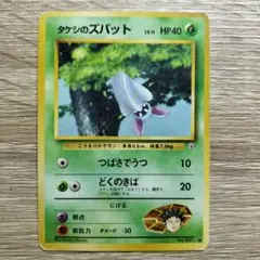 タケシのズバットLV.11 ● ジム拡張第1弾 リーダーズスタジアムのサムネイル