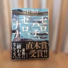 ゼロ、ハチ、ゼロ、ナナ。