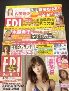 FRIDAY 2021年　4冊　訳アリ　商品説明必読