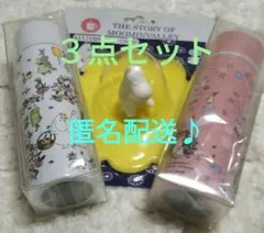 【新品未開封】ムーミン　ステンレスボトル　リトルミイ　シリコンカップカバー　３点
