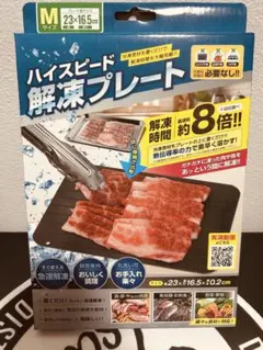ハイスピード解凍プレート Mサイズ 23×16.5cmのサムネイル